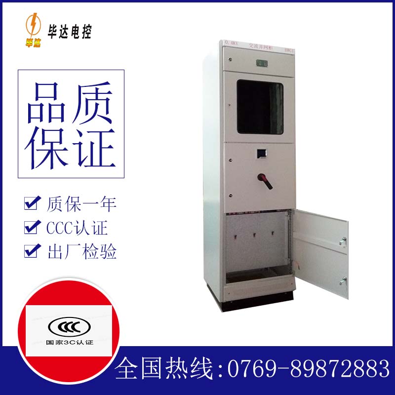 海拉尔光伏并网柜